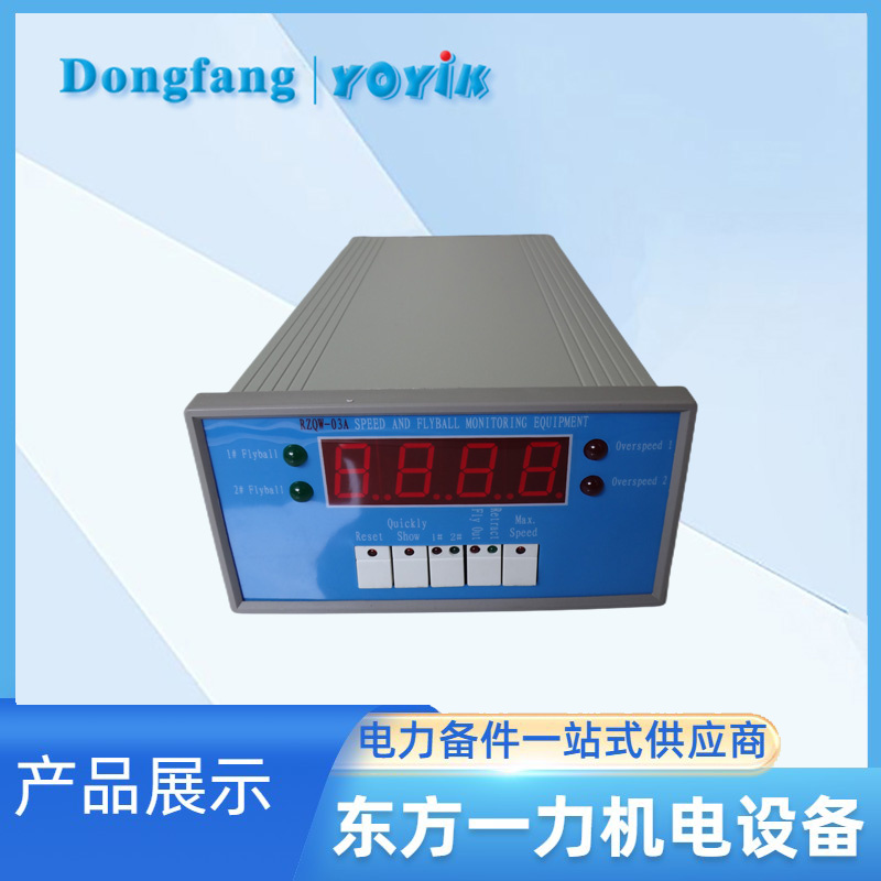 汽輪機(jī)轉(zhuǎn)速監(jiān)測裝置RZQW-03A 汽輪機(jī)轉(zhuǎn)速監(jiān)測裝置RZQW-03A