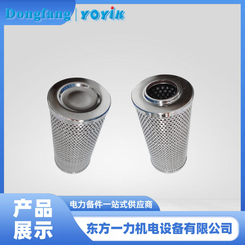 EH 油主油泵出口滤芯